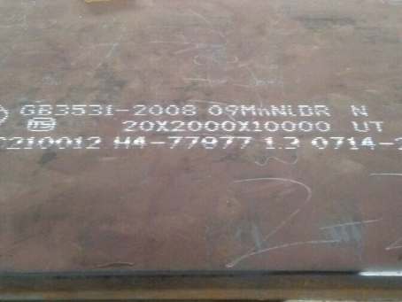 兴山低温容器板-09MnNiDR